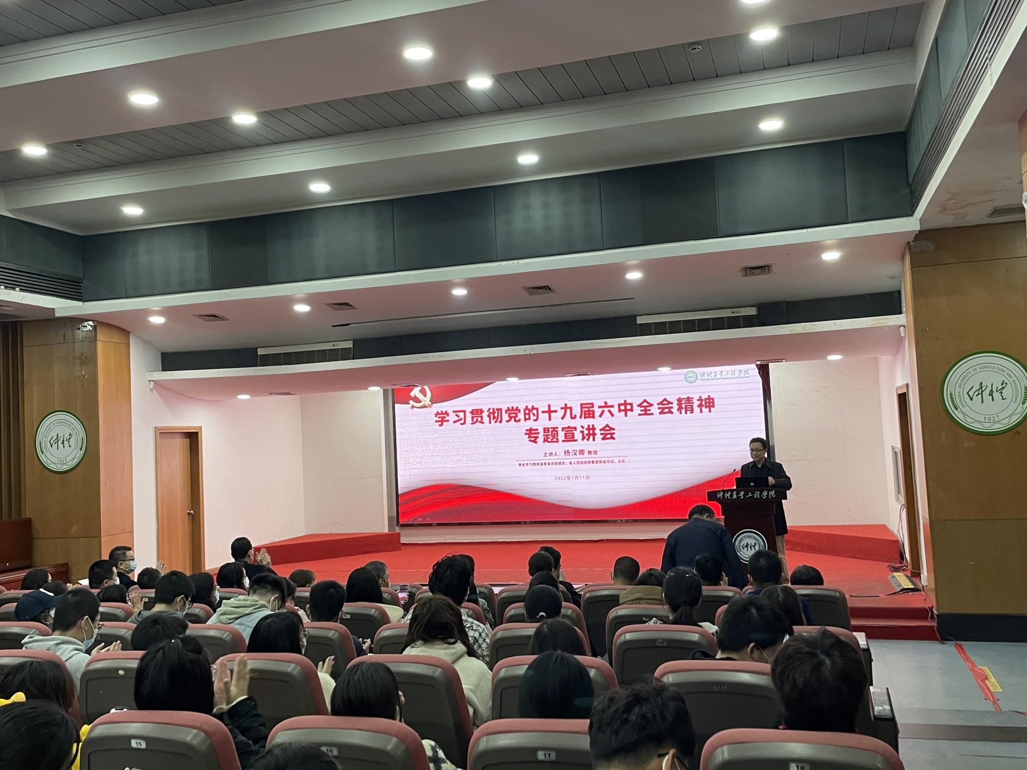 学校举行学习贯彻党的十九届六中全会精神主题宣讲会