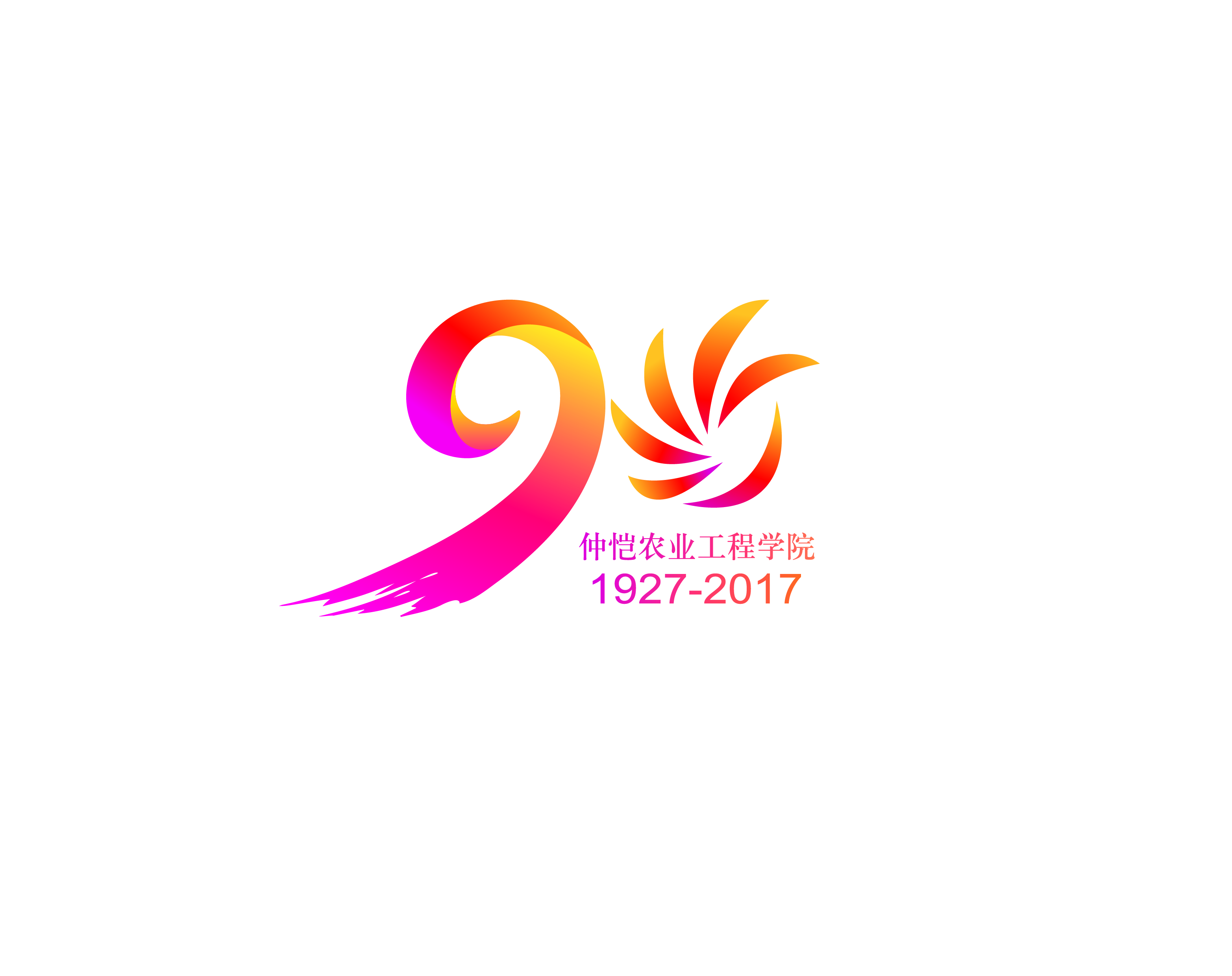 学校90周年校庆logo