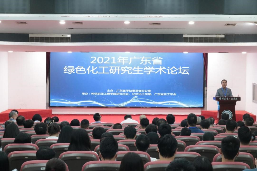 2021年广东省绿色化工研究生学术论坛在我校举行