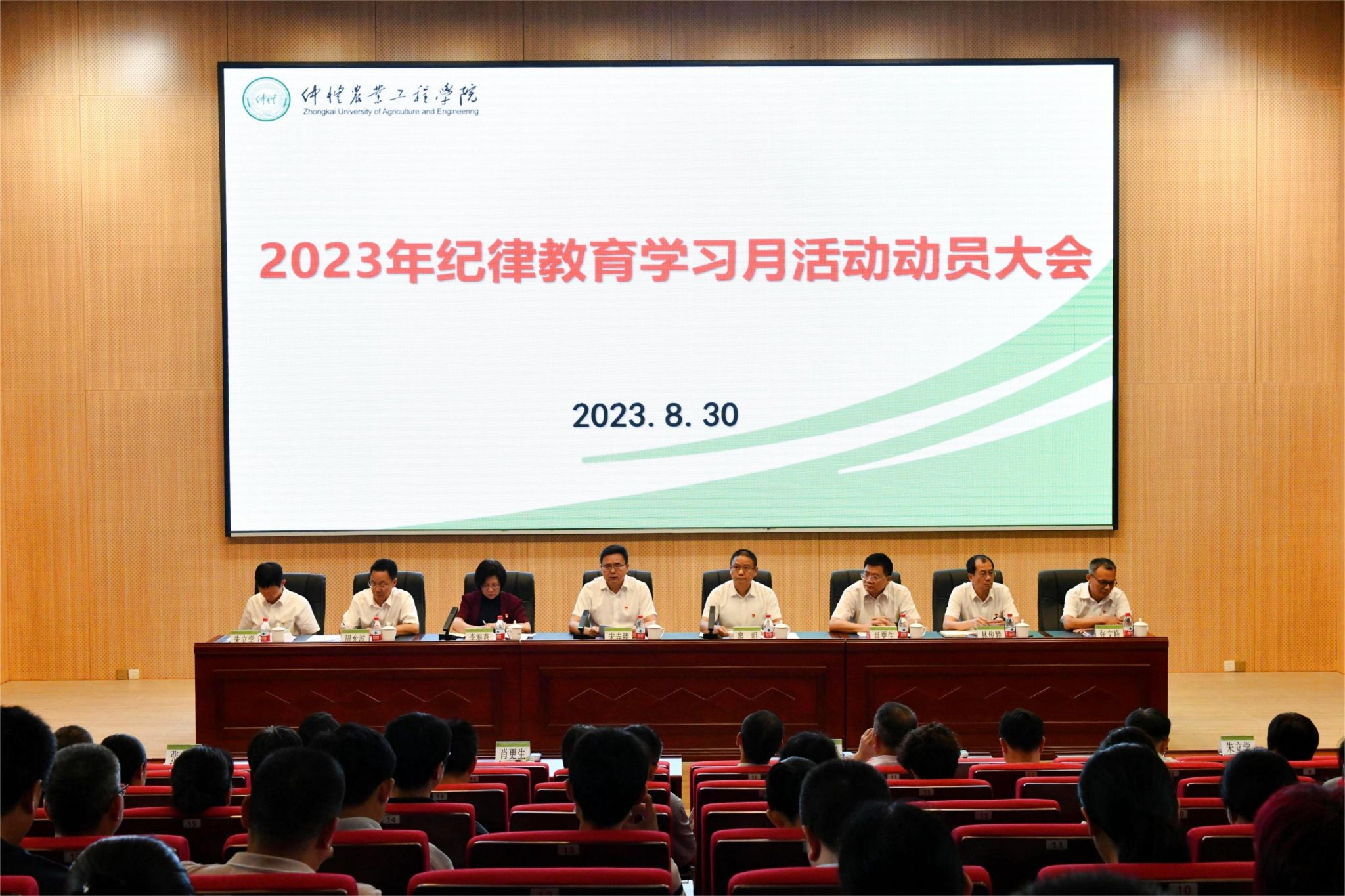 学校召开2023年纪律教育学习月活动动员大会