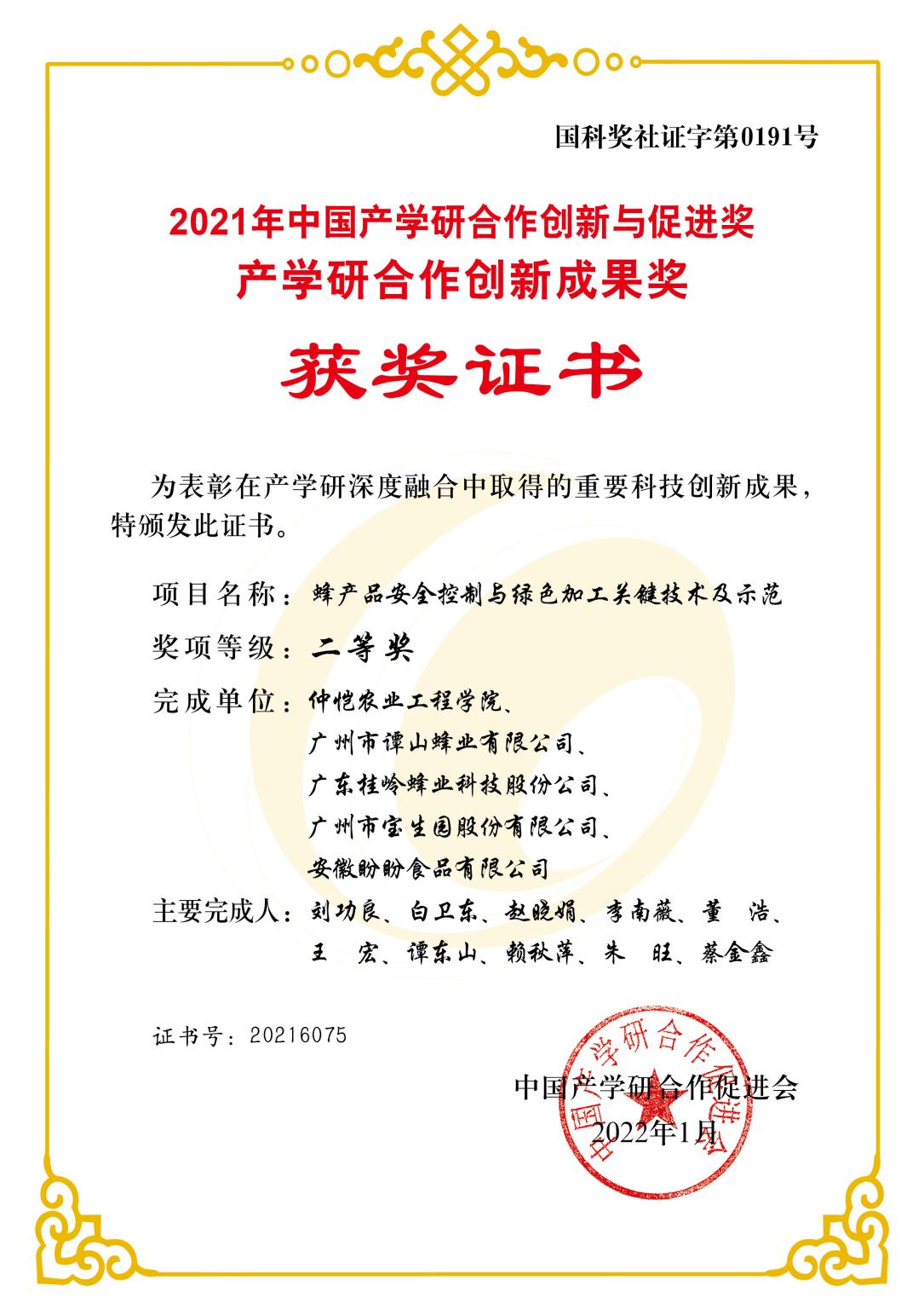 我校科研成果荣获2021年中国产学研合作创新成果奖二等奖