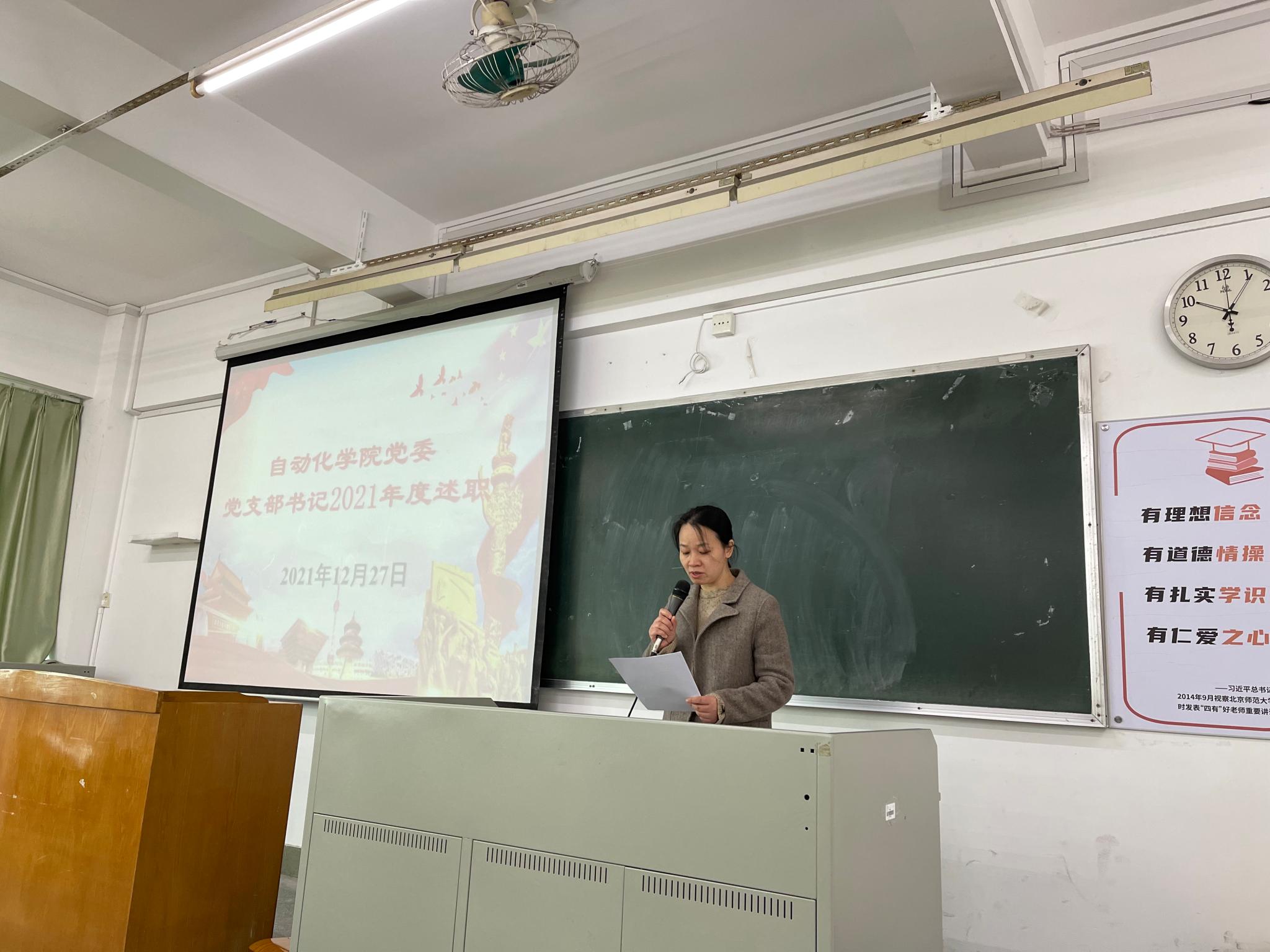 自动化学院召开党支部书记述职大会