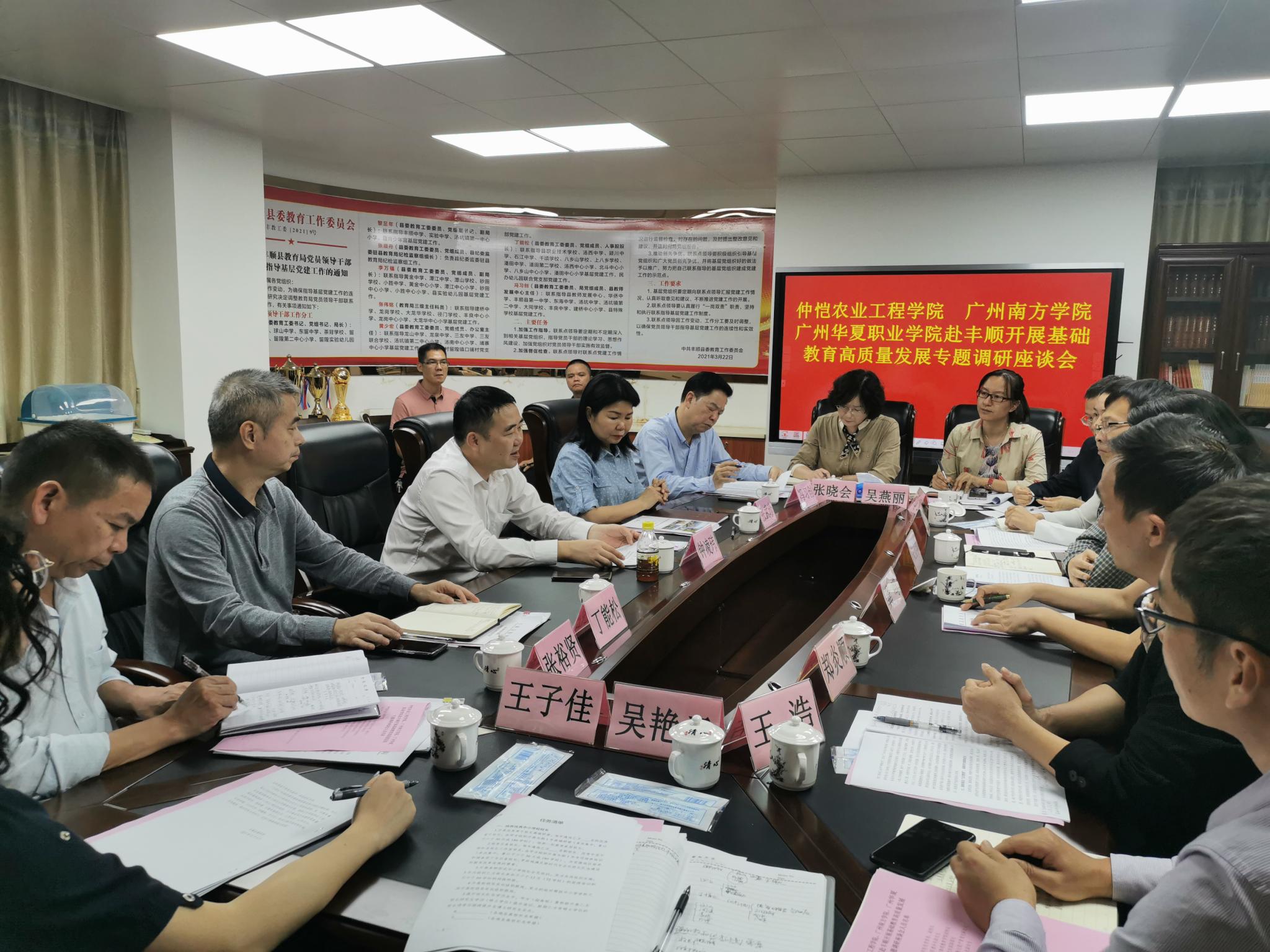 我校基础教育帮扶工作组赴丰顺县开展调研
