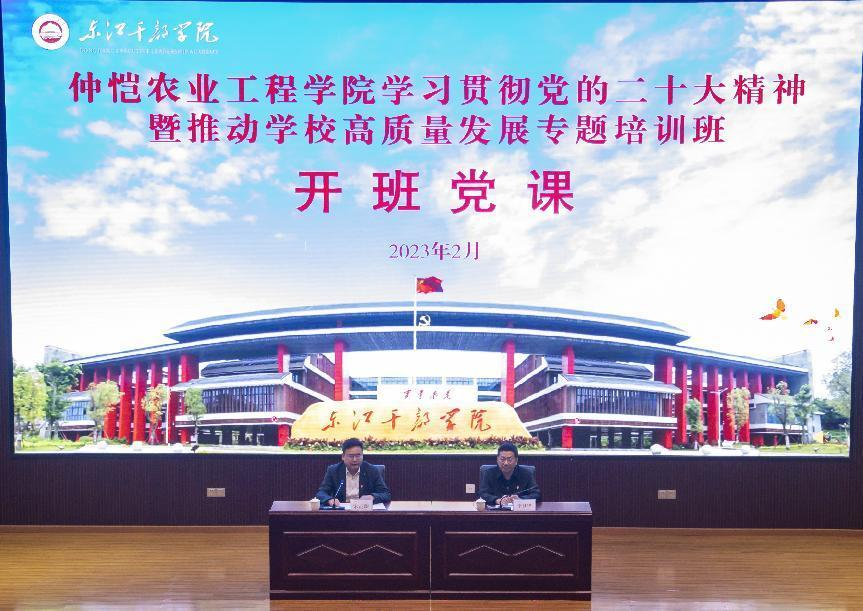 学校学习贯彻党的二十大精神暨推动学校高质量发展专题培训班在广东东江干部学院开班