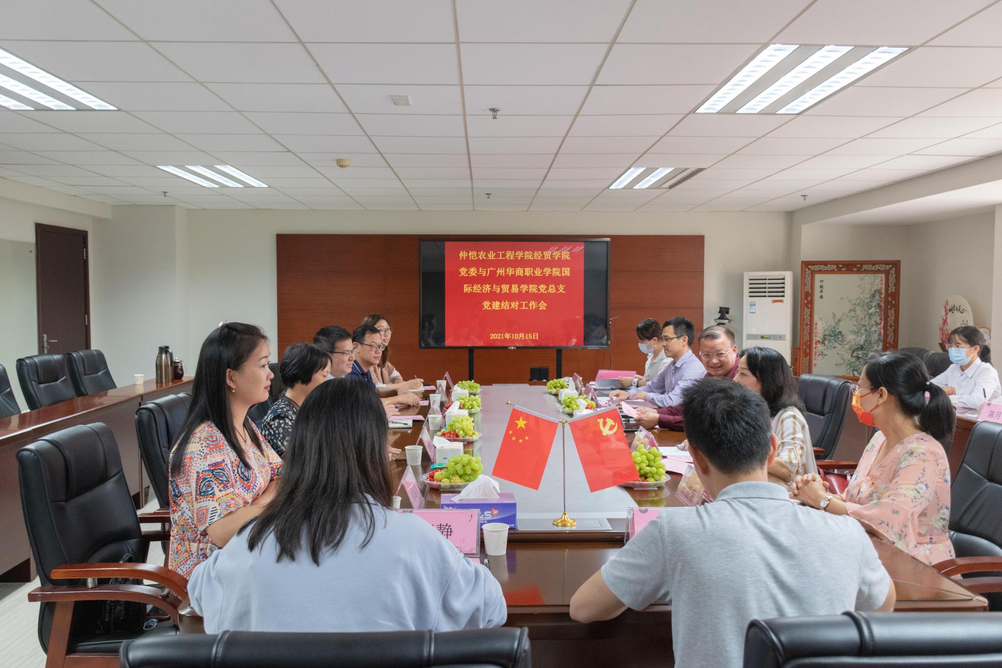 经贸学院党委与广州华商职业学院国际经济与贸易学院党总支共同开展党建结对共建系列交流研讨活动