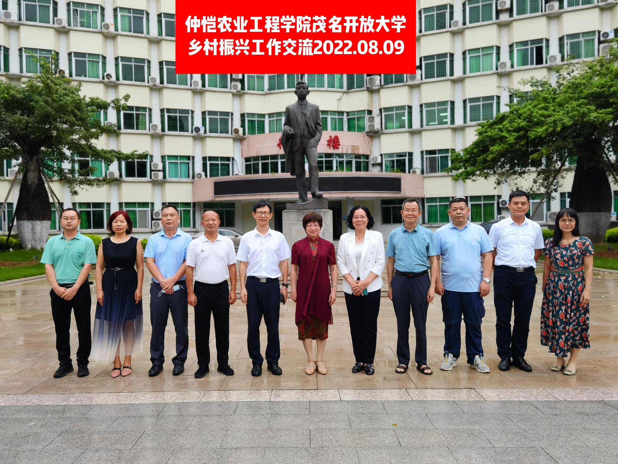 茂名开放大学领导一行来校进行工作交流