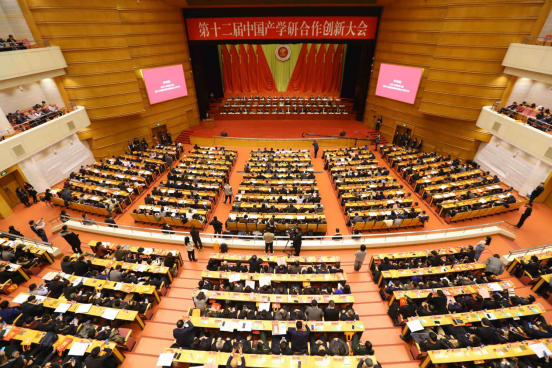 第十二届中国产学研合作创新大会 第十二届中国产学研合作创新大会