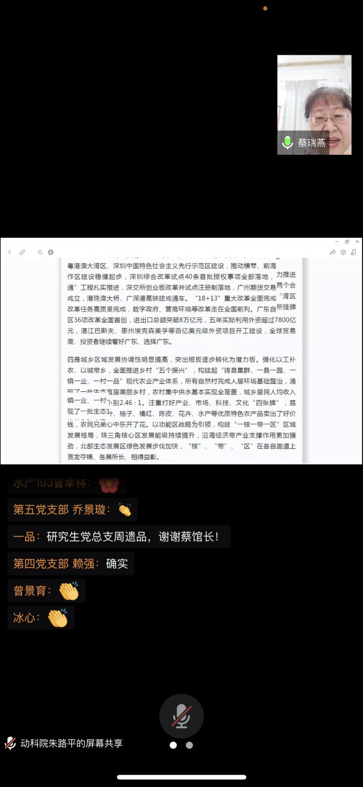 牢记嘱托，感恩奋进跟党走 ——动物科技学院与研究生处联合举办学习贯彻广东省第十三次党代会精神宣讲报告会