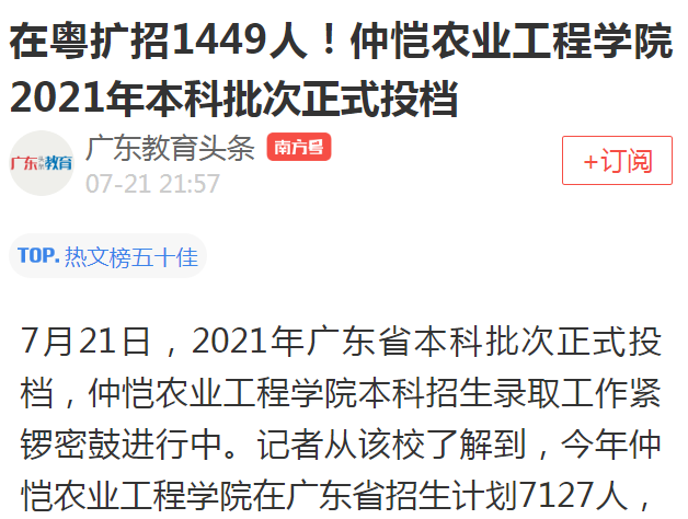 仲愷農業工程學院2021年本科批次正式投檔