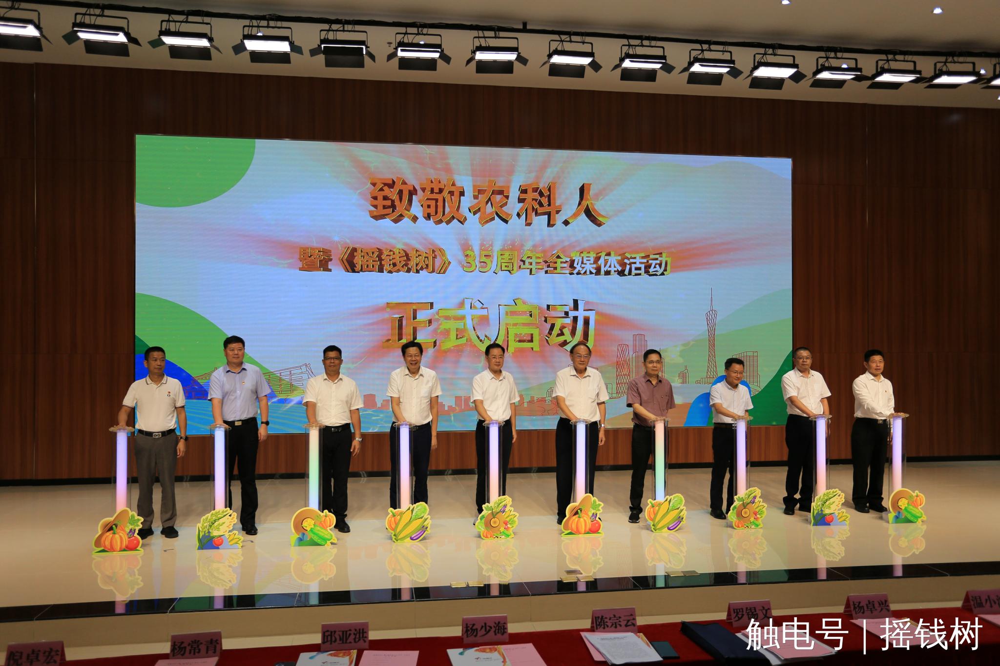 “致敬农科人暨《摇钱树》35周年” 全媒体活动启动仪式举行