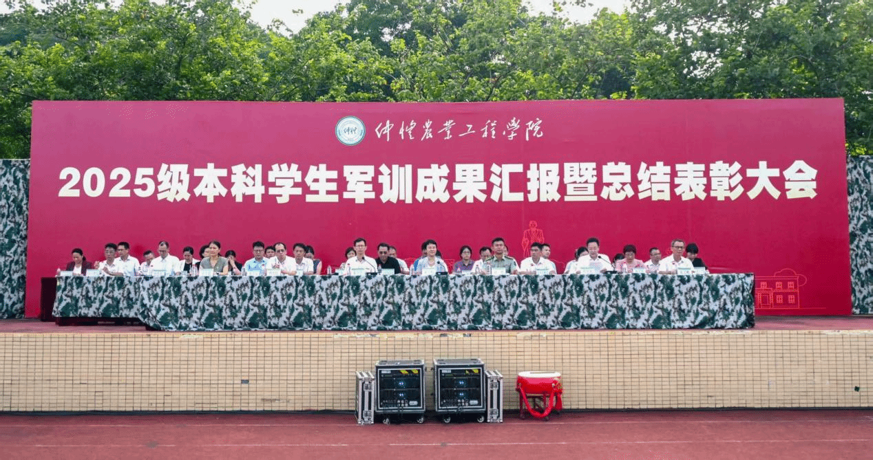 青春铸魂，强国有我——学校举行2025级学生军训成果汇报暨总结大会