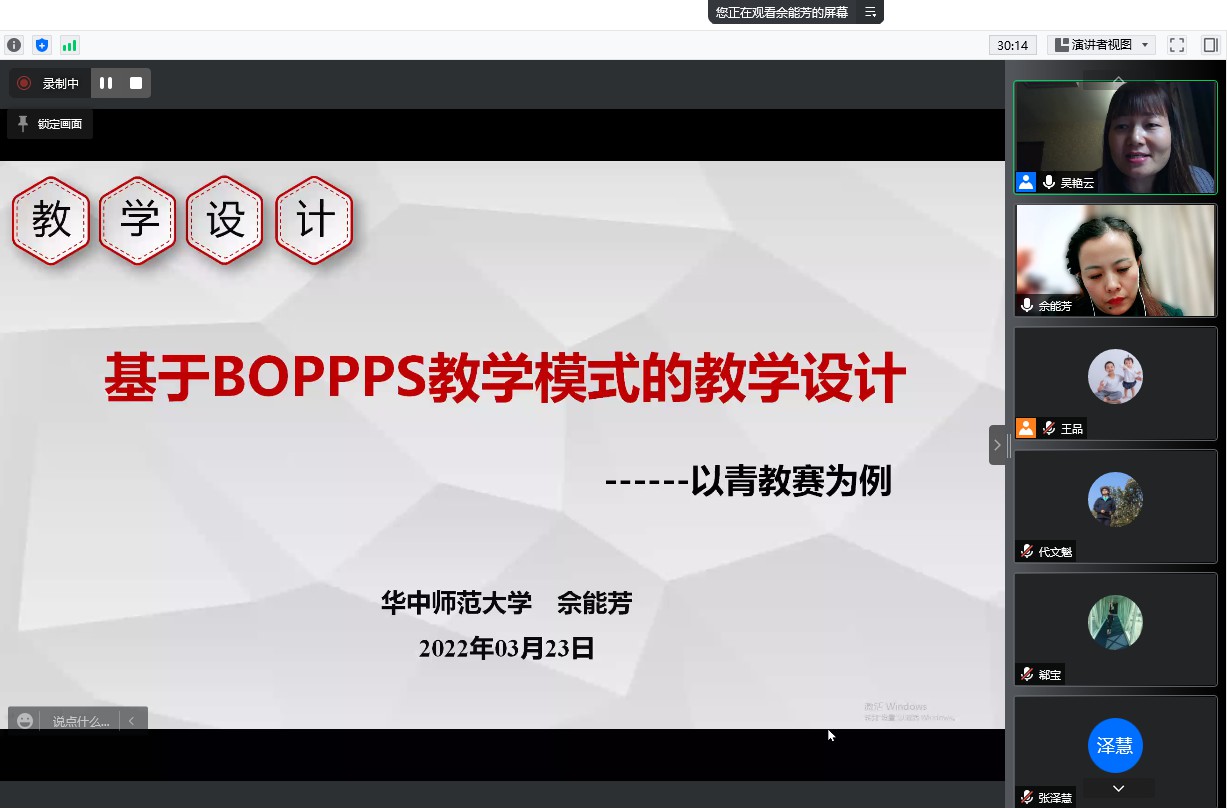 第2期教师教书育人能力提升系列培训“基于BOPPPS教学模式的教学设计--以青教赛为例”顺利举行