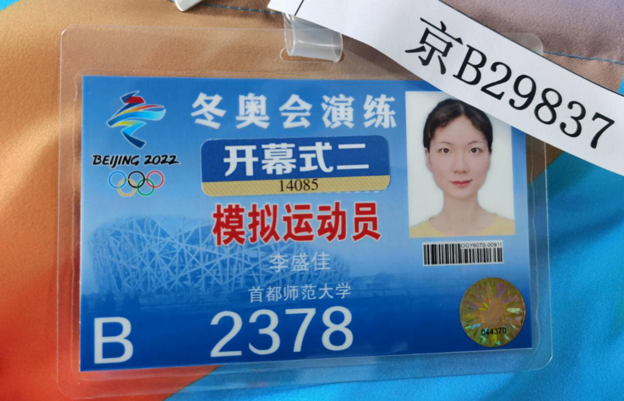 人文与社会科学学院校友李盛佳担任冬奥会志愿者