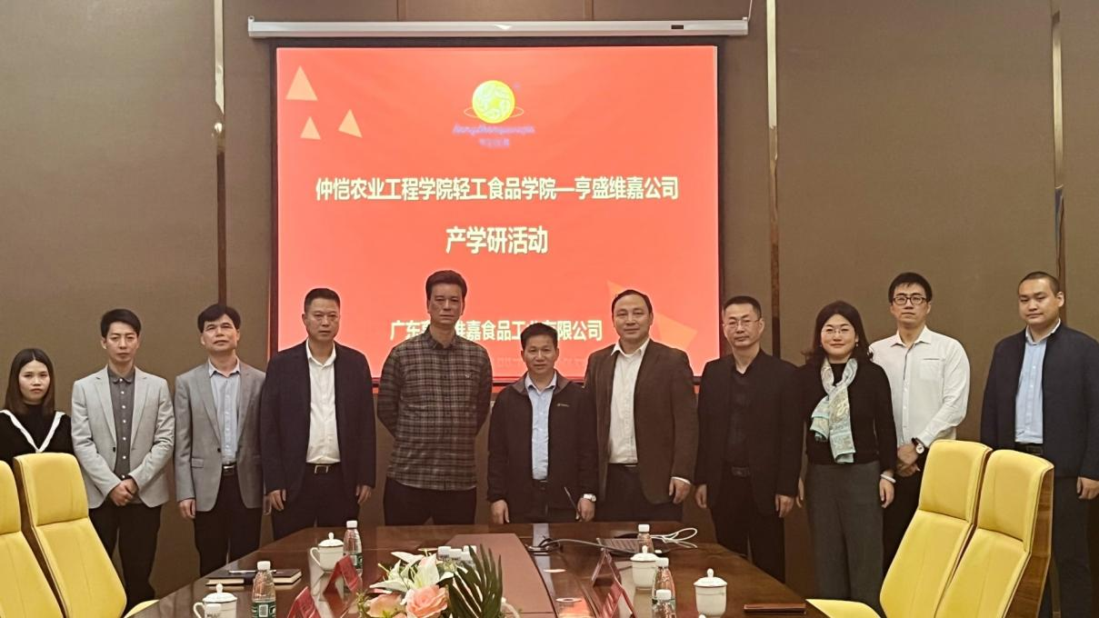 轻工食品学院与亨盛维嘉公司开展产学研合作交流活动