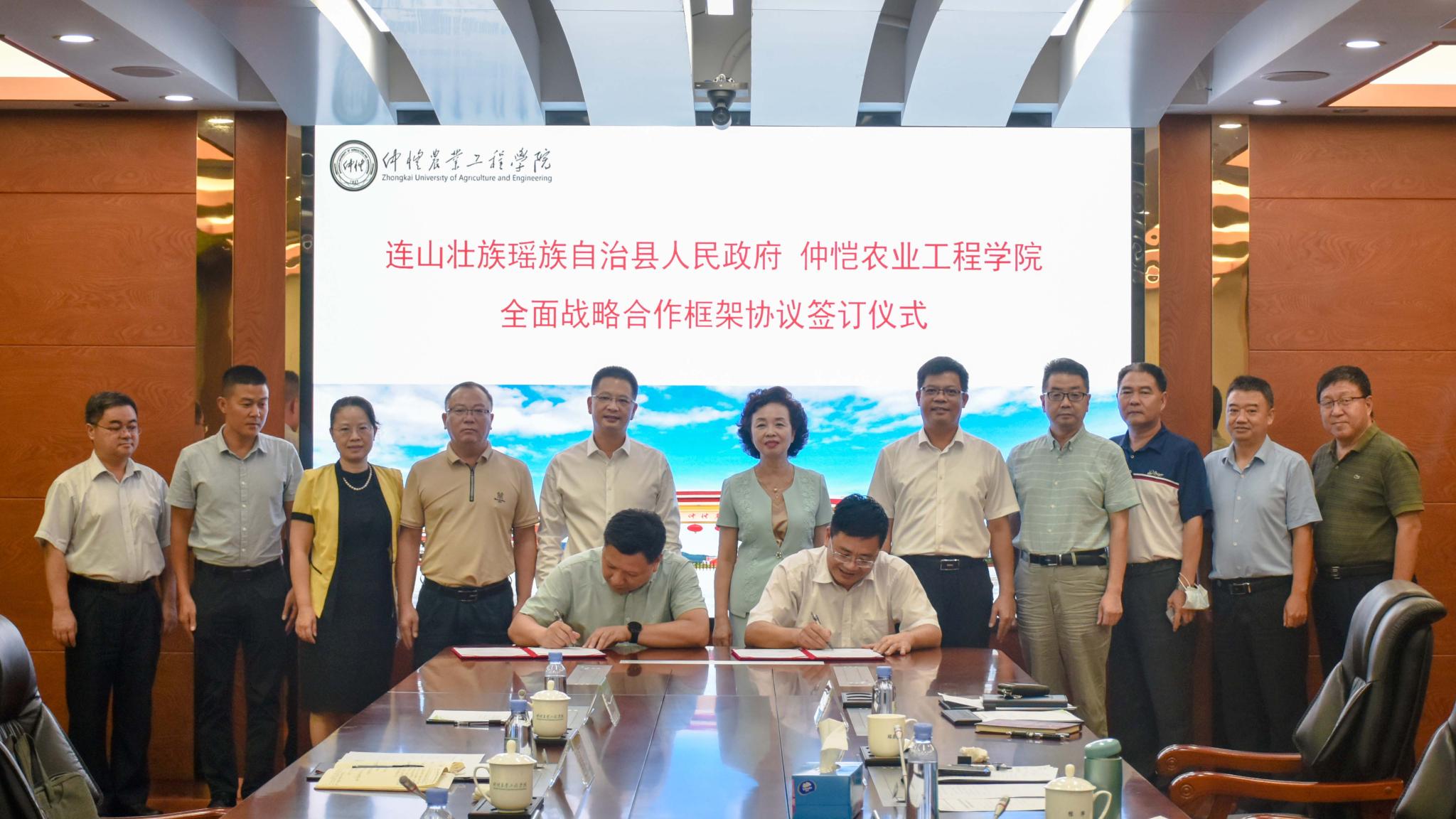 学校与连山壮族瑶族自治县人民政府举行全面战略合作框架协议签订仪式