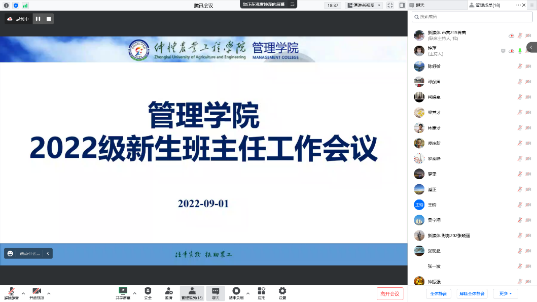 管理学院召开2022级新生班主任工作会议