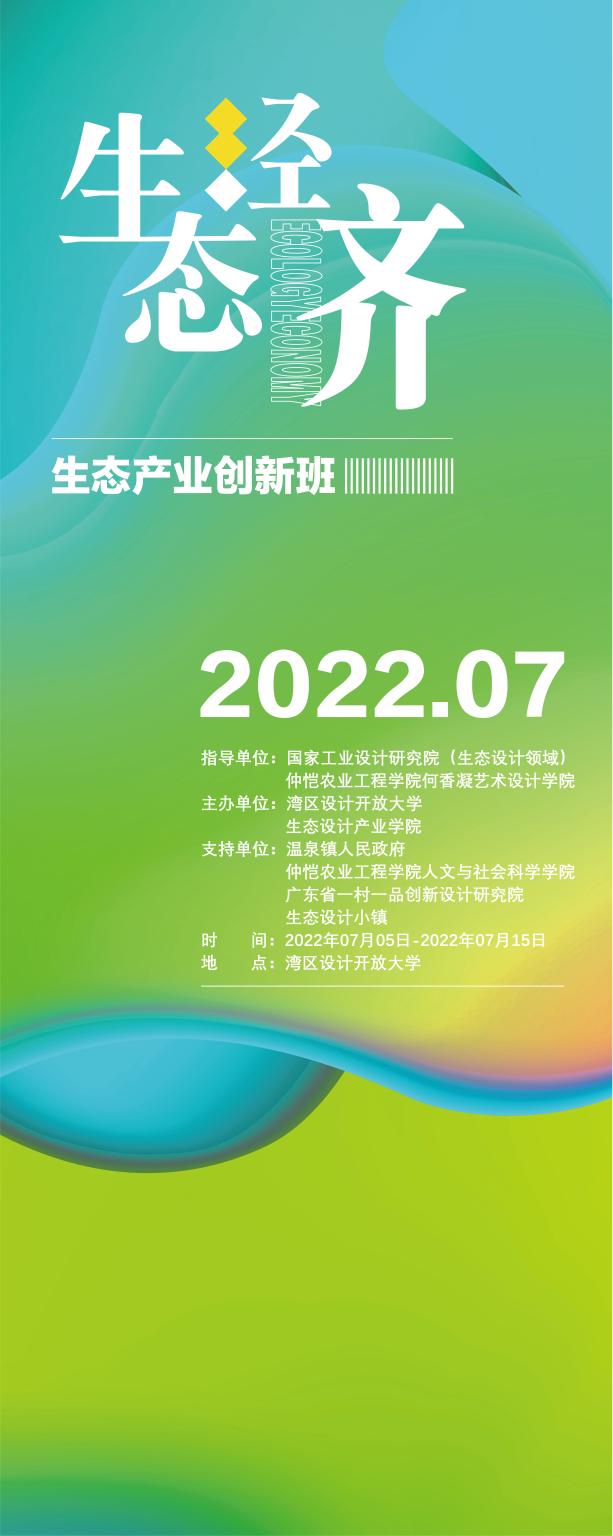 生态设计产业学院（筹）生态产业创新班项目实践教学启动