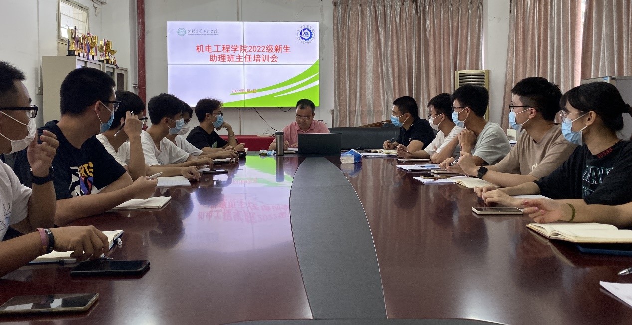 机电工程学院举行2022级新生助理班主任培训会议
